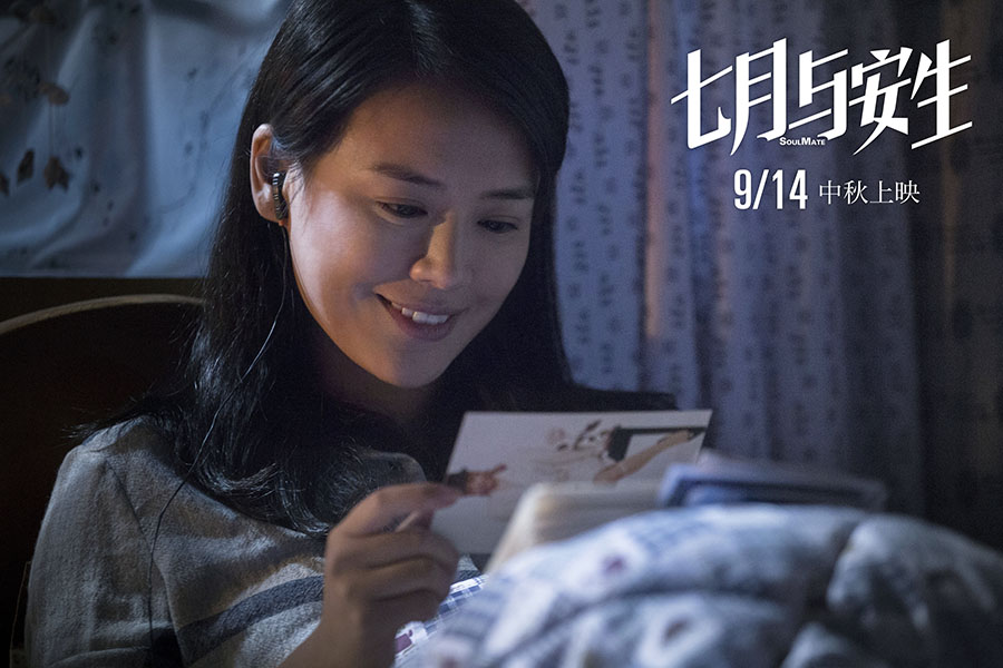 1479699724559515.jpg 《七月與安生》馬思純夜讀明信片.jpg