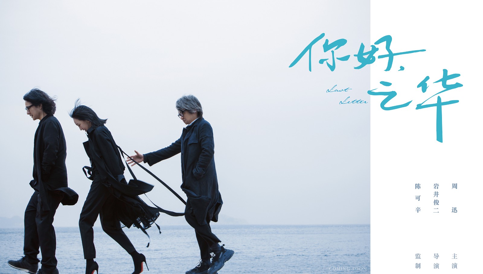《你好，之華》巖井俊二新作陳可辛監(jiān)制周迅實力坐鎮(zhèn).jpg