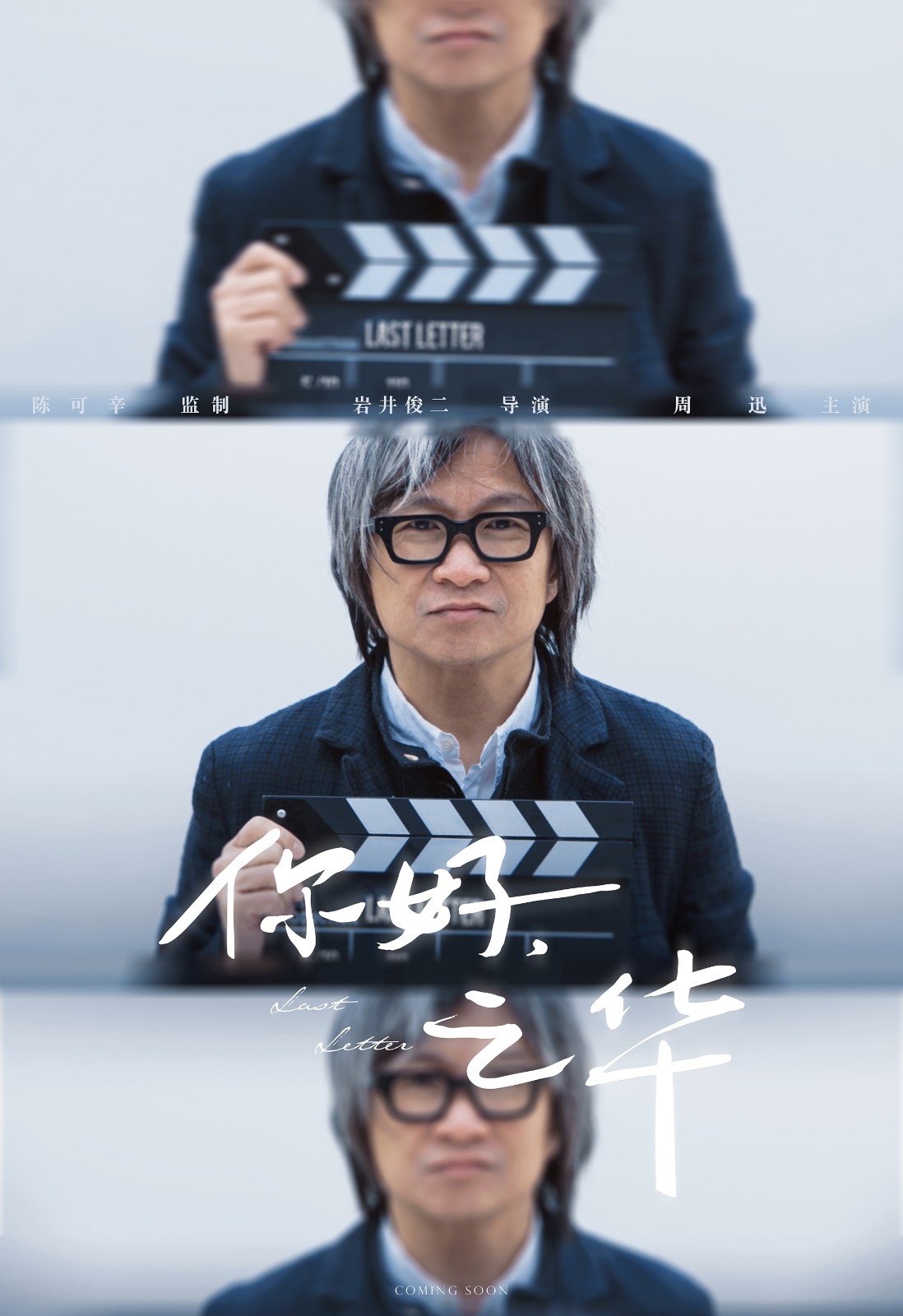 《你好，之華》陳可辛金牌監(jiān)制護航.jpg